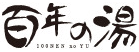 logo_hyakunen