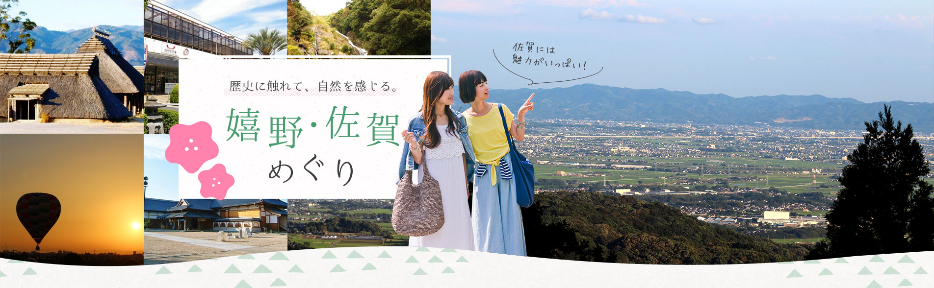 周辺観光 | 嬉野温泉 旅館|ホテル華翠苑|公式ホームページ|佐賀県の旅館
